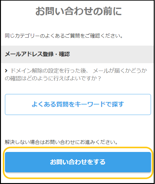 ポピンズシッターサポートへのお問い合わせ方法｜ベビーシッターなら