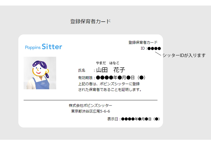 送迎引き渡し時に登録シッターであることを証明する書類｜ベビー