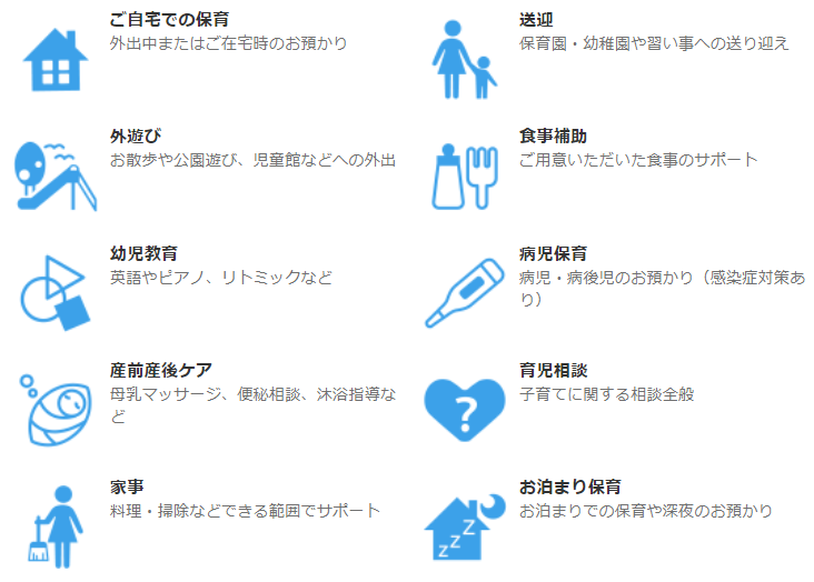 サービス内容一覧 ベビーシッターならポピンズシッター ベビーシッターならポピンズシッター 旧スマートシッター