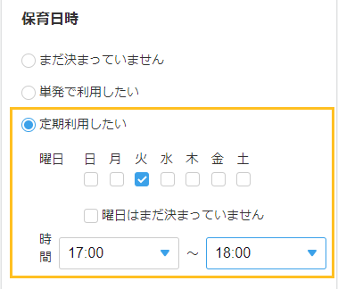 定期依頼がさらに便利に！変更点をご紹介します｜ベビーシッターなら