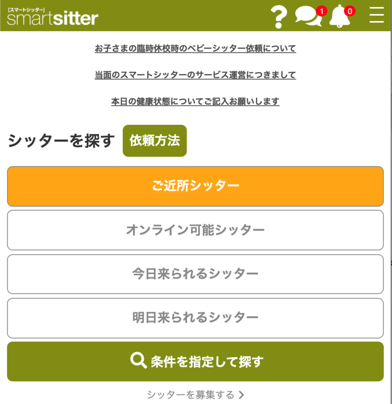ご近所シッターを探そう キャンペーン実施中 ベビーシッターならポピンズシッター ポピンズシッター 旧スマートシッター