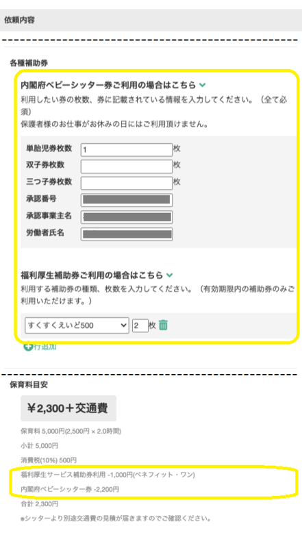 福利厚生チケット 内閣府ベビーシッター券ご利用の方に 便利な機能追加 ベビー ベビーシッターならポピンズシッター 旧スマートシッター